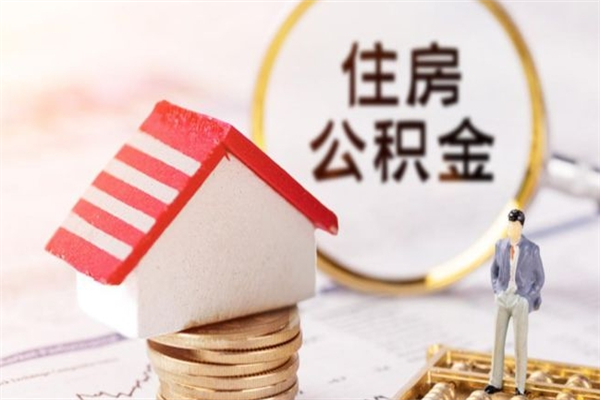 鄂尔多斯公积金离职后重新就职能取出来吗（公积金离职后还可以提取吗）